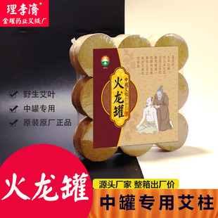 理李济4.5厘米中火龙罐艾柱艾条针炙艾灸专用艾灸盒温灸棒南阳