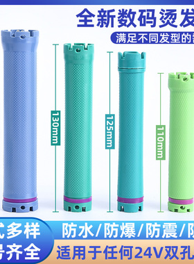 24V13厘米数码美发热烫杠理发店专业卷发工具加长杠发廊法式烫杠