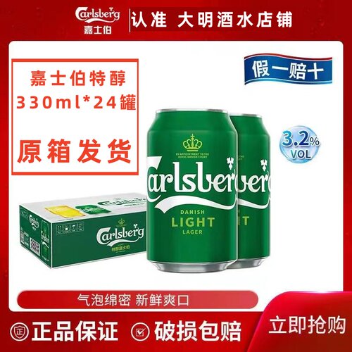 嘉士伯Carlsberg特醇啤酒