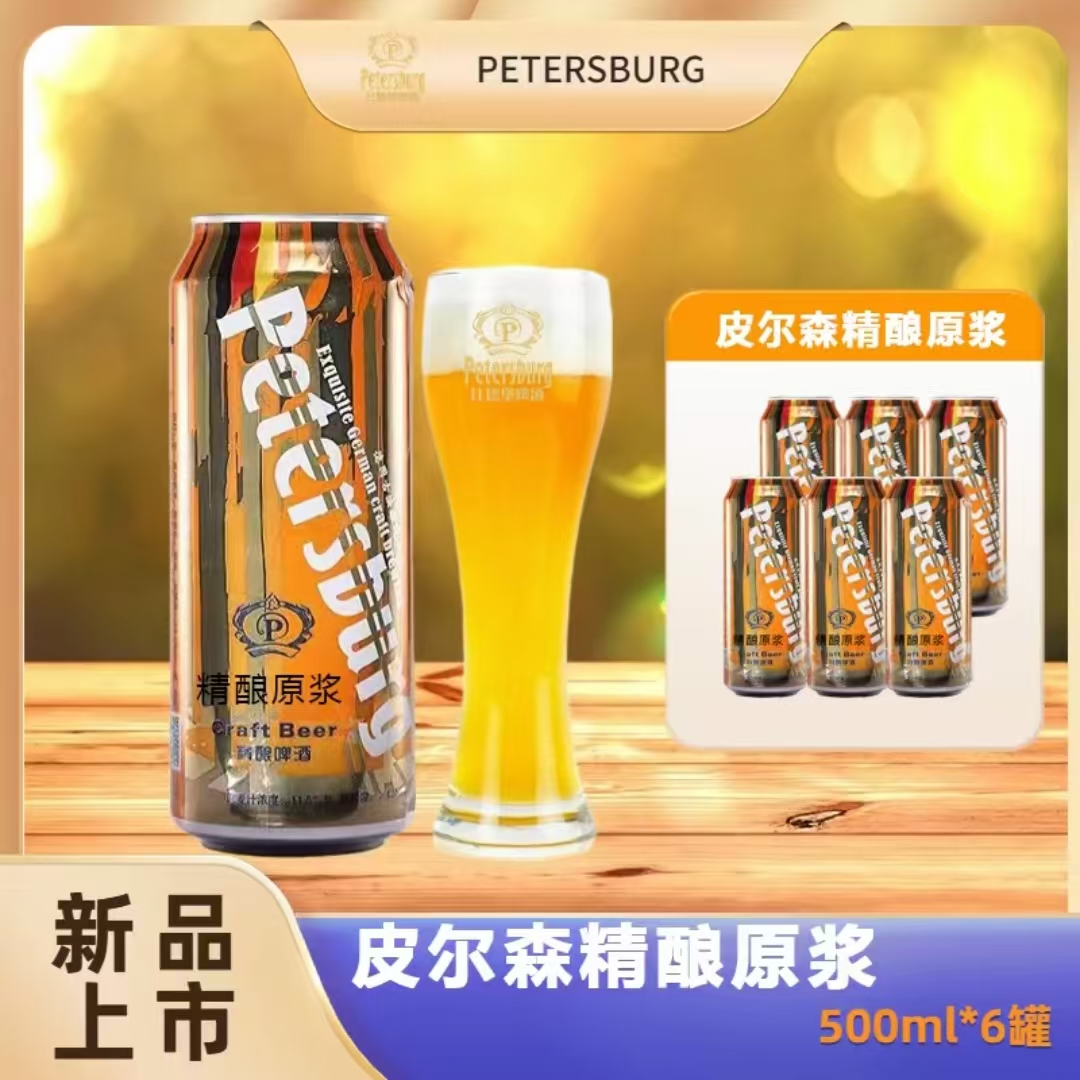比德堡荞麦原浆精酿啤酒德式工艺进口原料500ml皮尔森全麦啤酒12P