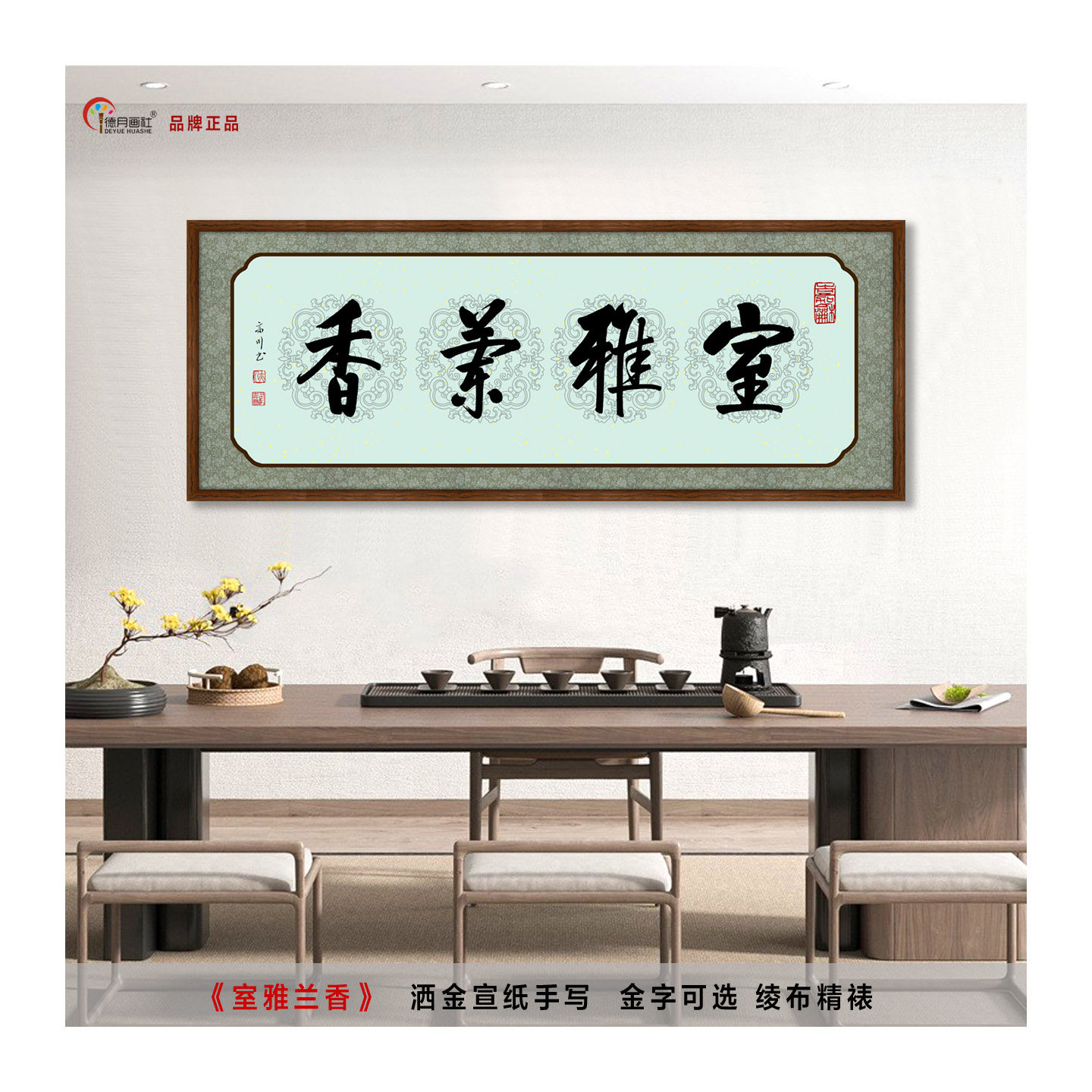 中式客厅书房装饰画横幅手写字画室雅兰香书法挂画金字可选可定制