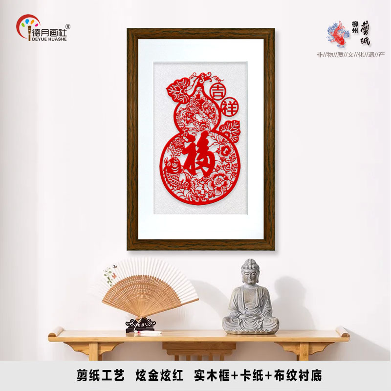 中国风吉祥葫芦剪纸挂件乔迁礼品福鱼窗花墙贴摆件福卡挂画可定制