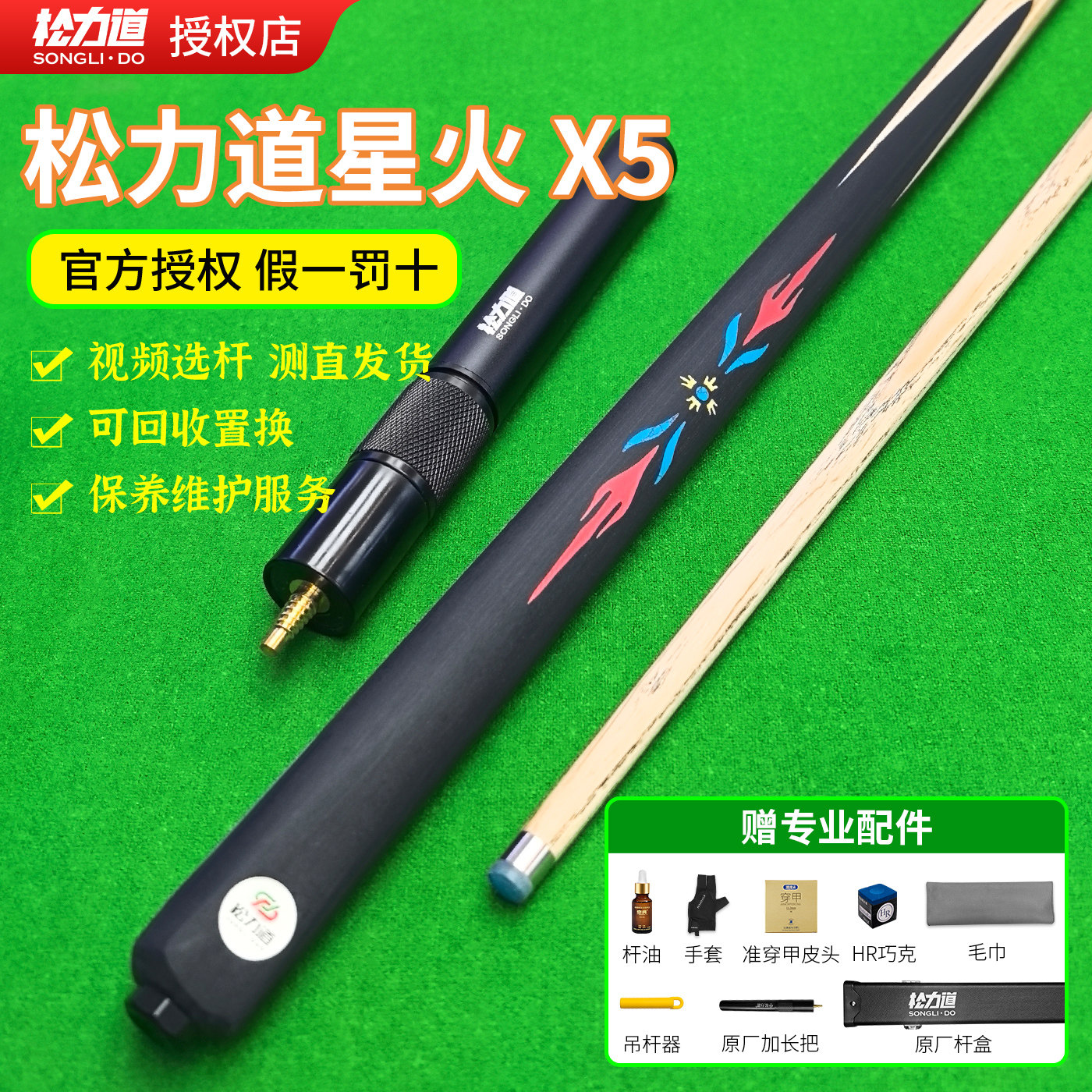 中式黑八球杆小头台球杆