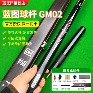 蓝图GM02台球杆小头黑8球杆蓝图中式黑八斯诺克通杆小头杆桌球杆