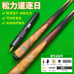 松力道台球杆通杆小头杆逐日皓月松圣松源松和影星星火X12345动灵