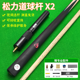 松力道星火X2X3X4X5动灵台球杆入门黑八斯诺克球杆台球杆小头通杆