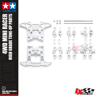 正品田宫TAMIYA四驱车配件限量版白色强化MS前后段底盘95695