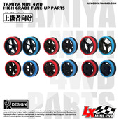 正品 配件二次加工大中小径多拼打磨薄胎拼胎 田宫四驱车底盘改装