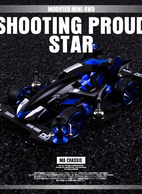 原装进口田宫四驱车冲击流星黑蓝上色定制自制改装配件 18641