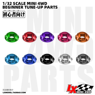 新品国产四驱车自制学习件改装配件藏头水晶垫片1粒 94946