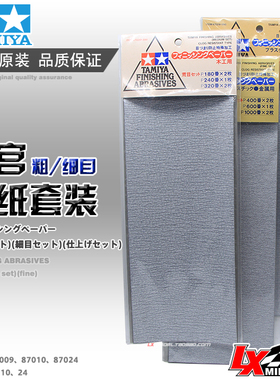 正品田宫模型工具打磨抛光粗中细目研磨套装87009 87010 87024