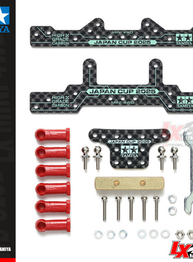 正品田宫四驱车配件2025限定碳纤维龙头95178凤尾95179尾荡95180