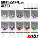 配件9 自制田宫四驱车改装 12二段礼帽17 19mm铝合金轴承导轮