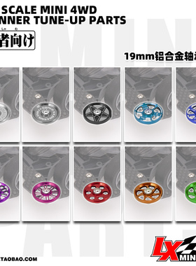 自制田宫四驱车改装配件9-8/13-12二段礼帽17/19mm铝合金轴承导轮