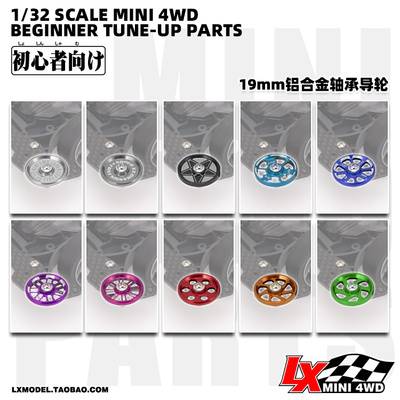 19MM导轮四驱车导轮自制