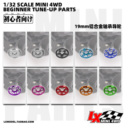 19MM导轮四驱车导轮自制