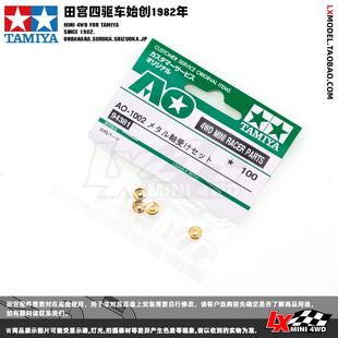 正品田宫四驱车配件压力弹簧轴承垫片 AO1002全系底盘通用94381