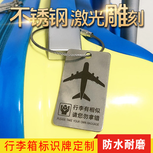 不锈钢行李箱标识牌登记牌识别挂牌旅行箱托运行李箱记号包包挂饰