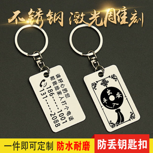 姓名防丢不锈钢钥匙扣激光雕刻定制老人儿童防走丢信息卡刻字创意