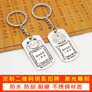 便携二维码牌扫码收钱钥匙扣银行收款码商家收付款码订定制不锈钢