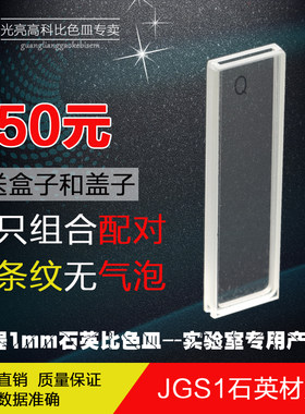 光亮高科/石英比色皿 紫外721 722分光光度计比色杯 751-1mm
