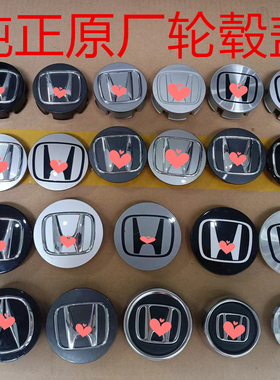 适用本田雅阁型格CRV冠道XRV飞度凌派锋范皓影缤智思域原厂轮毂盖