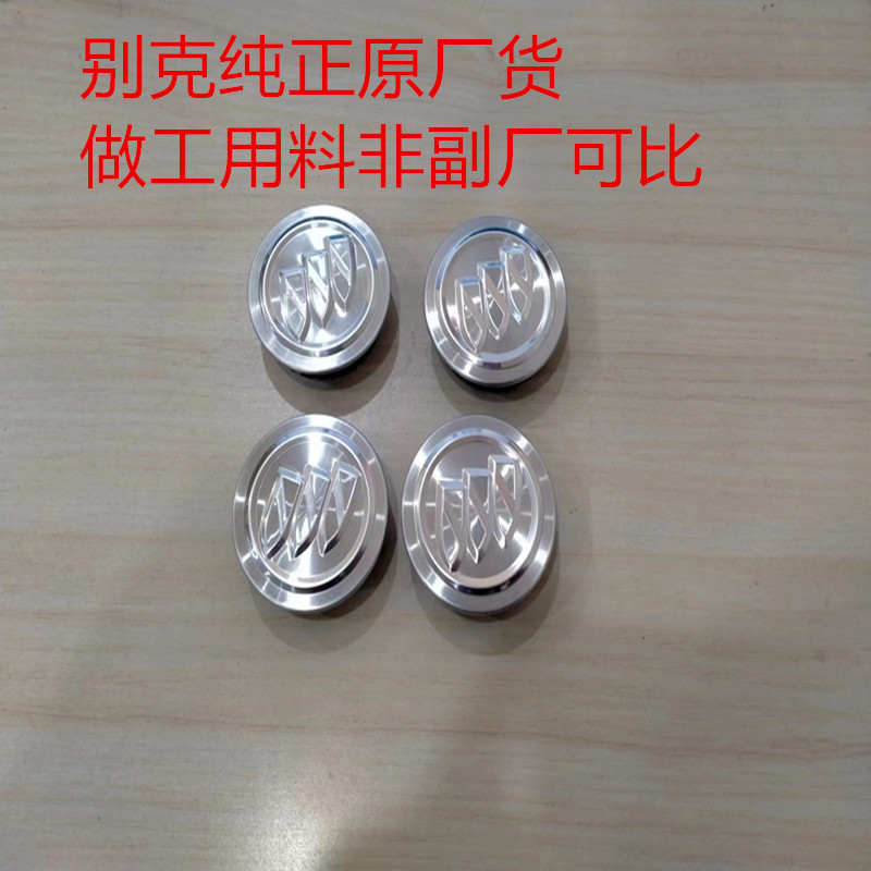 别克GL8陆尊公务舱昂科威新君越GL6微蓝VELITE6昂科拉轮毂盖中心