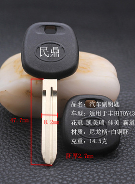 厂家推荐适用于丰田凯美瑞花冠佳美霸道汽车副钥匙 TOY43改装防盗