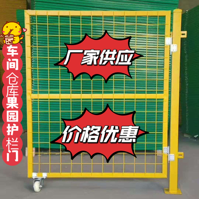 仓库车间隔离网门护栏移动隔断围栏网户外围墙高速公路铁丝栅栏门