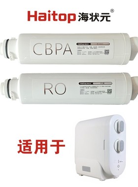 海状元V6纯水机净水器滤芯过滤膜滤网CBPA复合滤芯RO反渗透膜包邮