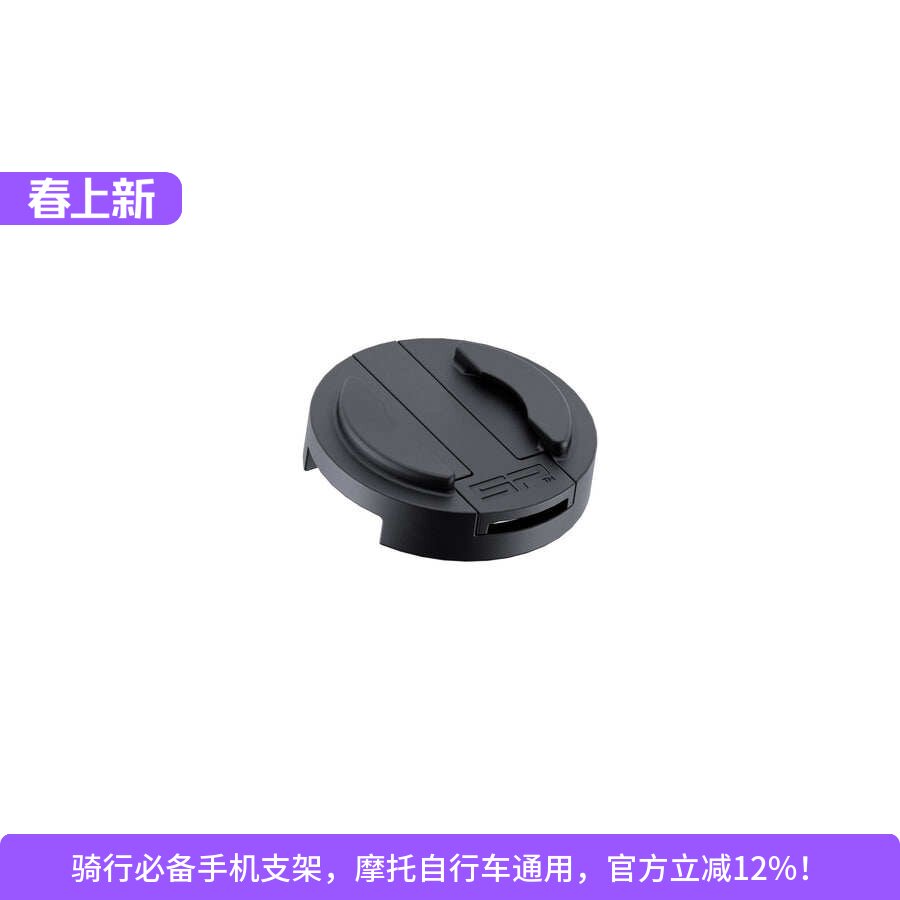 德国 SP CONNECT自行车摩托车底座配件转换接口SPC/SPC+配件区