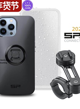 德国SP CONNECT™支臂款摩托车手机导航防震支架外露车把街车套装