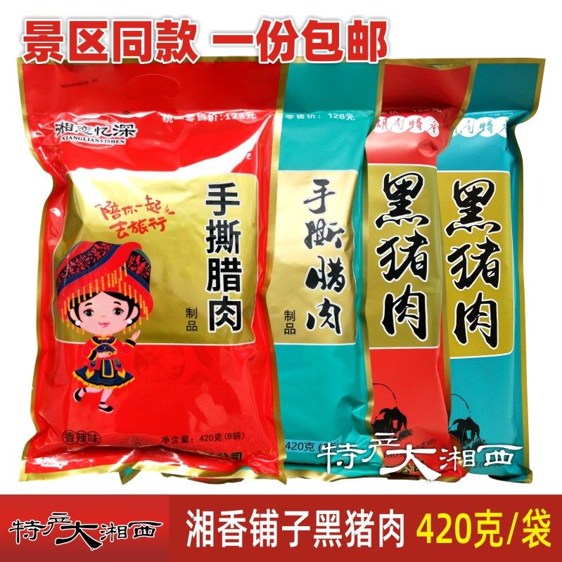 湘恋忆深手撕腊肉湘香铺子黑猪肉金湘澧湘西腊肉干猪肉脯即食零食