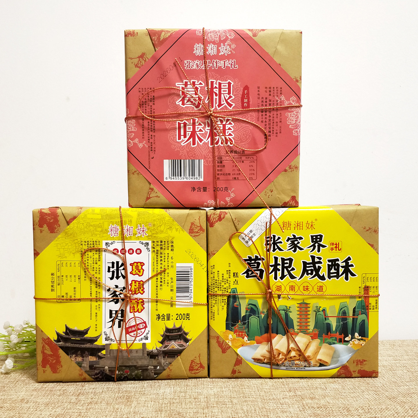 糖湘妹 张家界葛根酥 莓茶酥 特产美食 烘烤类糕点 伴手礼包邮