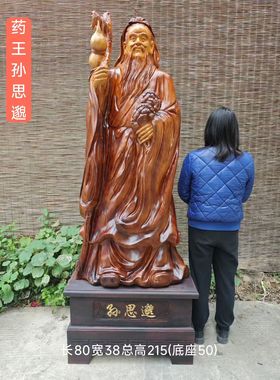 香樟木根雕木雕实木雕刻药王摆件