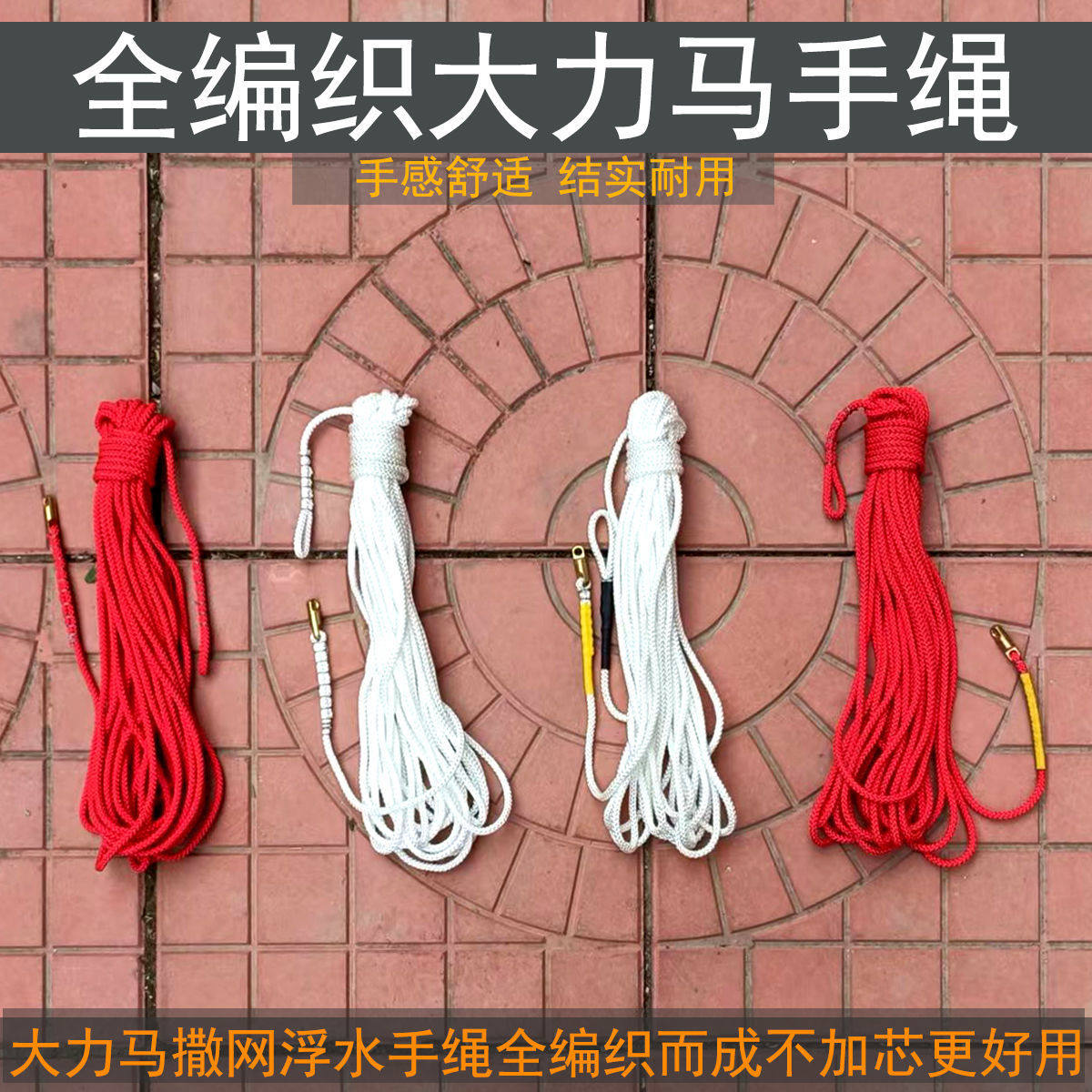 撒网手绳网顶绳全编织大力马网飘浮失手绳8字环拉网绳手抛网顶绳