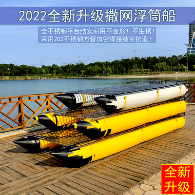 浮筒船平台船钓鱼艇撒网充气船