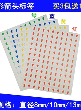 圆形 红色 绿色箭头不干胶标签次品不良品不合格返修返工记号贴纸