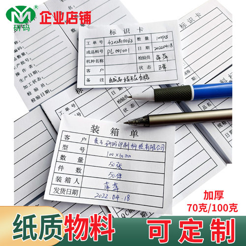 纸质物料标签研码定制发货快