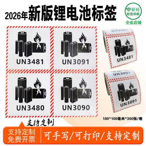 研码锂电池标签加粘UV印刷不掉色