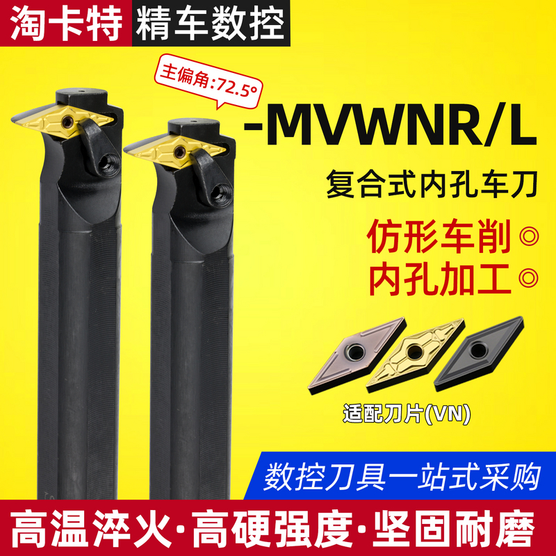 数控车床内孔车刀S32T-MVWNR16刀杆主偏角72.5°镗刀S25S-MVWNR16