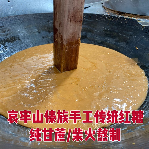 云南哀牢山傣族古法手工红糖