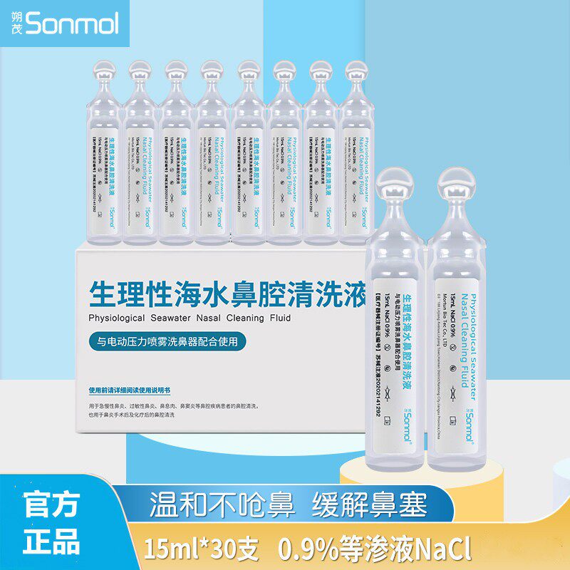 朔茂洗鼻水海盐水朔茂专用洗鼻液