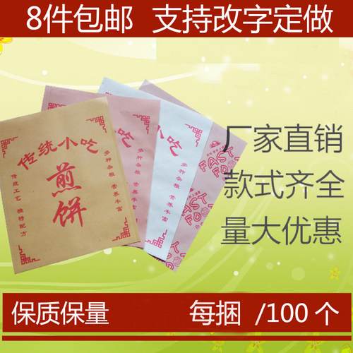 杂粮煎饼果子袋子三角包装纸袋