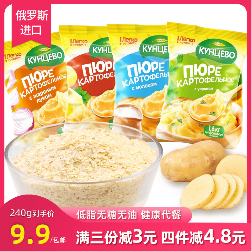 俄罗斯进口速溶土豆泥粉昆采沃速食代餐即食低脂袋装早餐懒人食品|msdalam kategori beras/Utara-Selatan barangan kering/perasa, makanan segera yang mudah, lain - dari Buy2taobao.com untuk memberikan perkhidmatan ejen Taobao profesional membeli