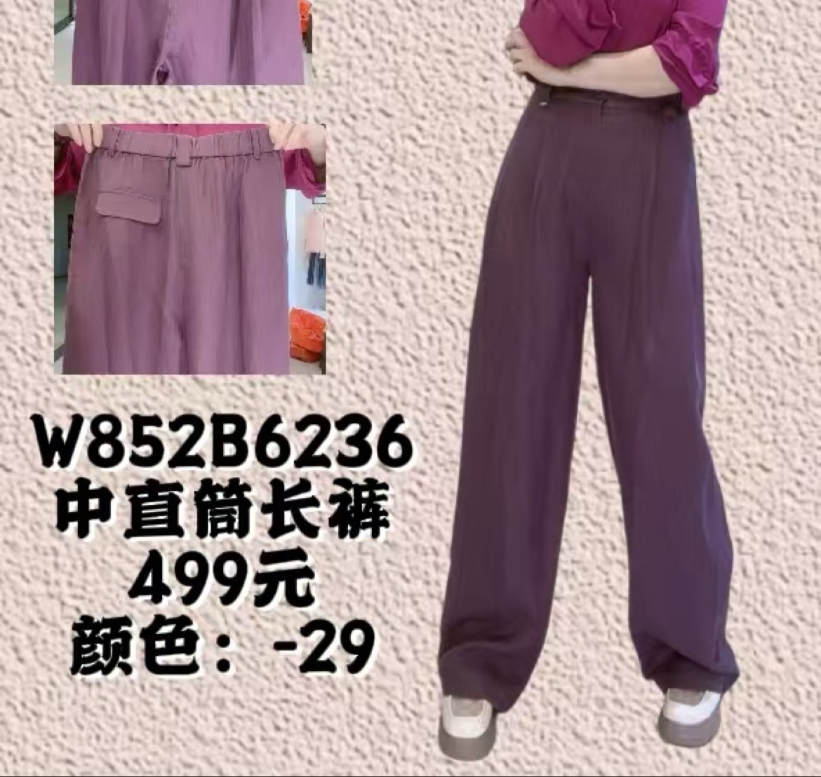 万之冠2025春中直筒长裤852B6236女士中高腰百搭休闲女裤休闲