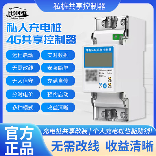 社区邻里私人个人充电桩改装共享扫码结算可上云快充高德百度地图