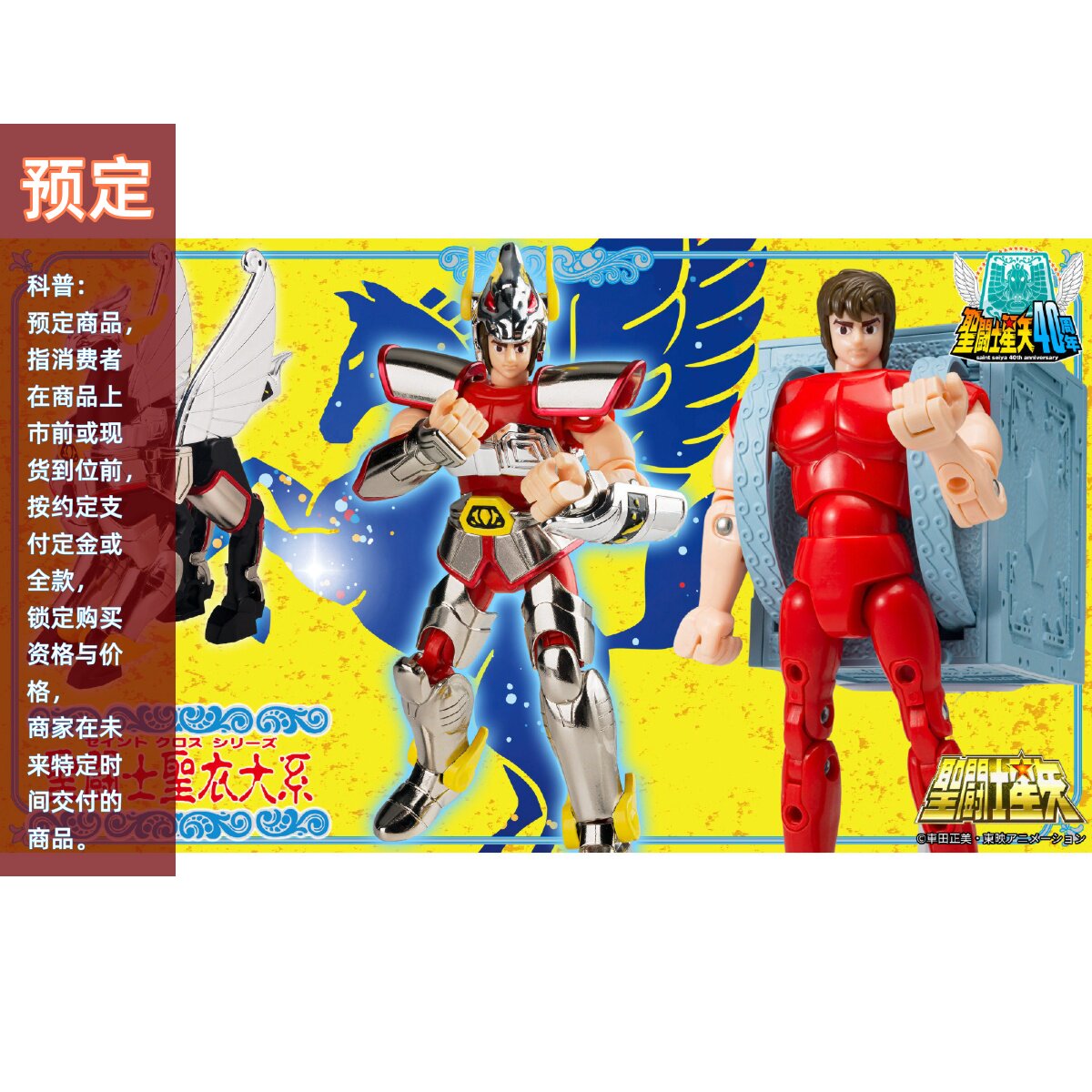 圣斗士圣衣大系星矢天马座
