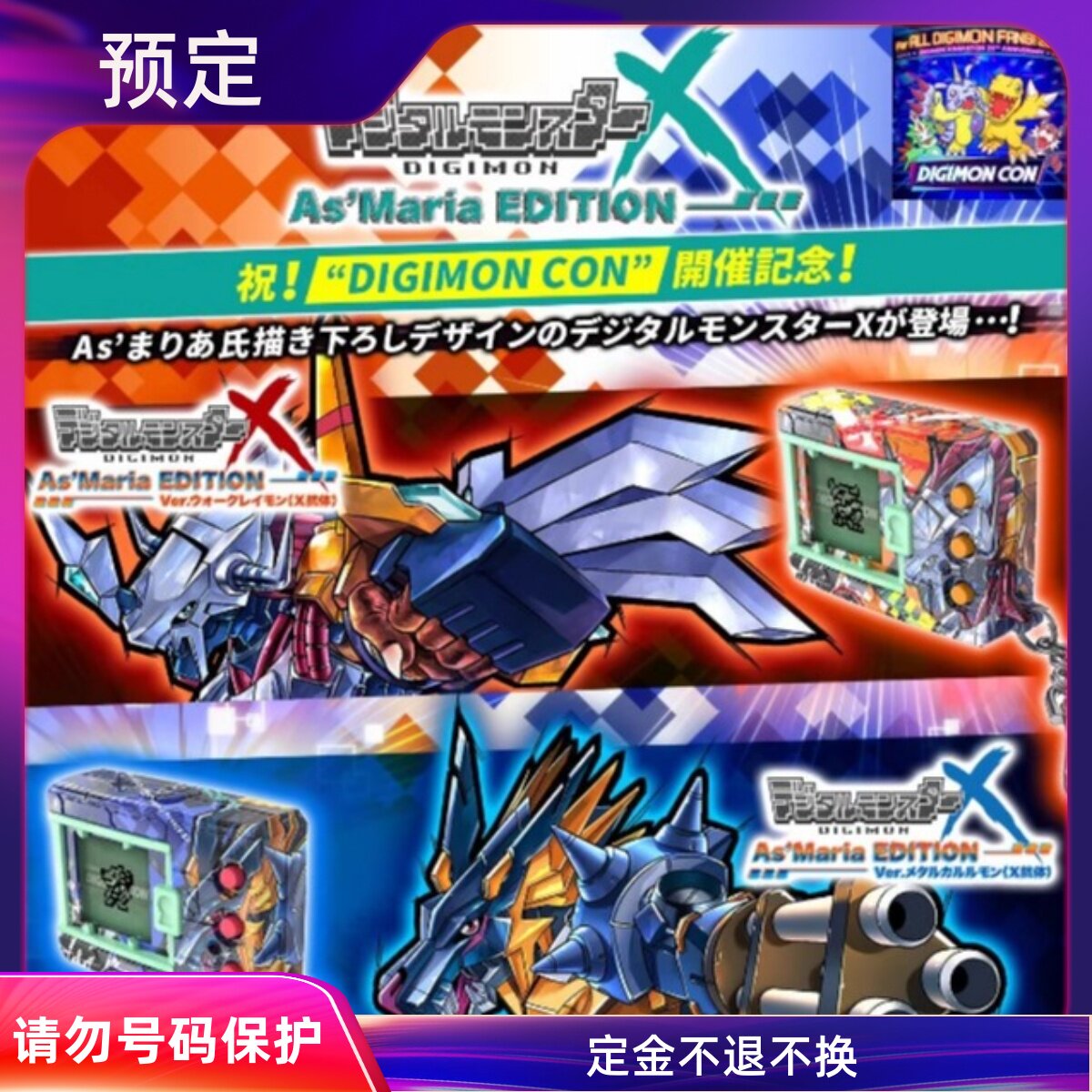 同好会 万代 数码宝贝 暴龙机x as maria edition 电子宠物 液晶