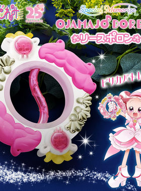 有货 万代 pb SM 小魔女哆doremi 皇家护卫花环波龙 可旋转